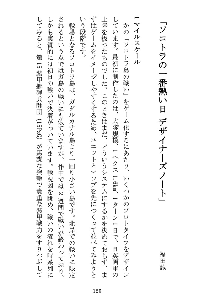 佐藤大輔読本vol.4 再編集電子版