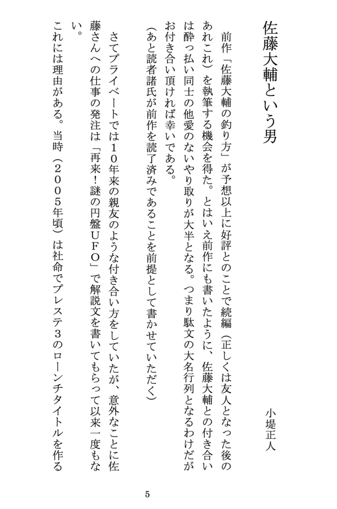 佐藤大輔読本vol.4 再編集電子版