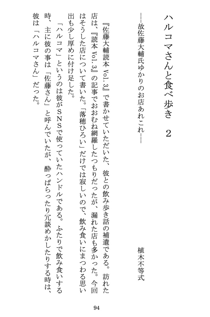 佐藤大輔読本vol.4 再編集電子版