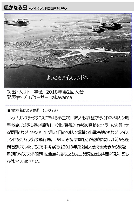 レッドサンブラッククロス考察集電子版