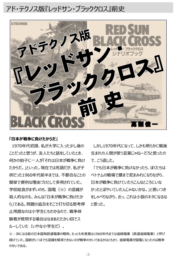 レッドサンブラッククロス考察集電子版