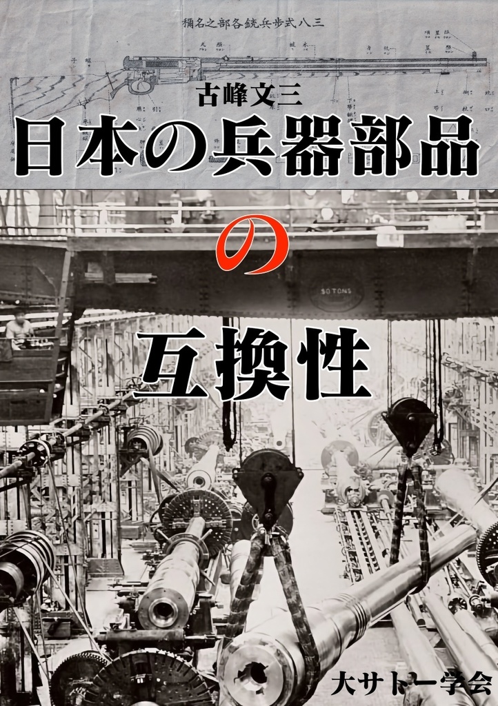 日本の兵器部品の互換性
