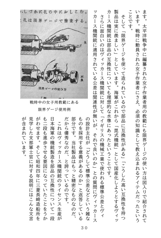 日本の兵器部品の互換性