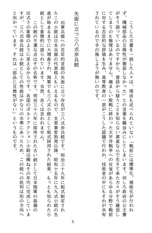 日本の兵器部品の互換性