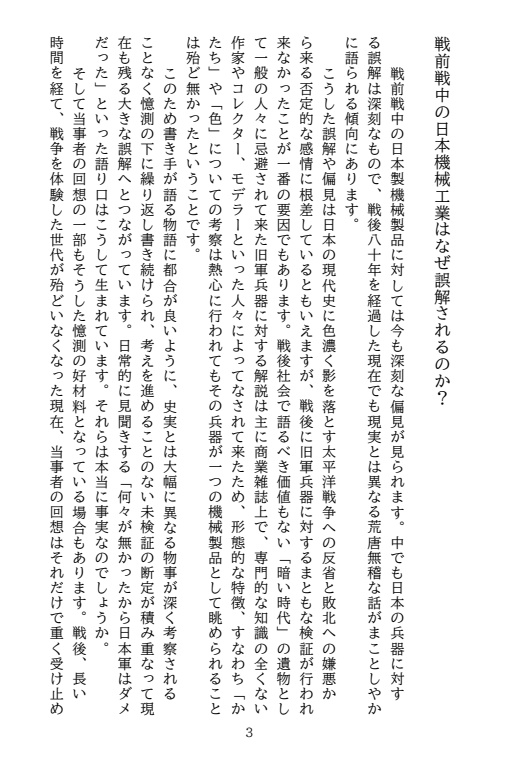 【冊子版】日本の兵器部品の互換性