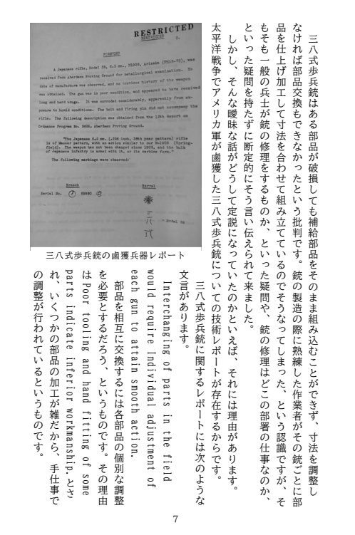 【冊子版】日本の兵器部品の互換性
