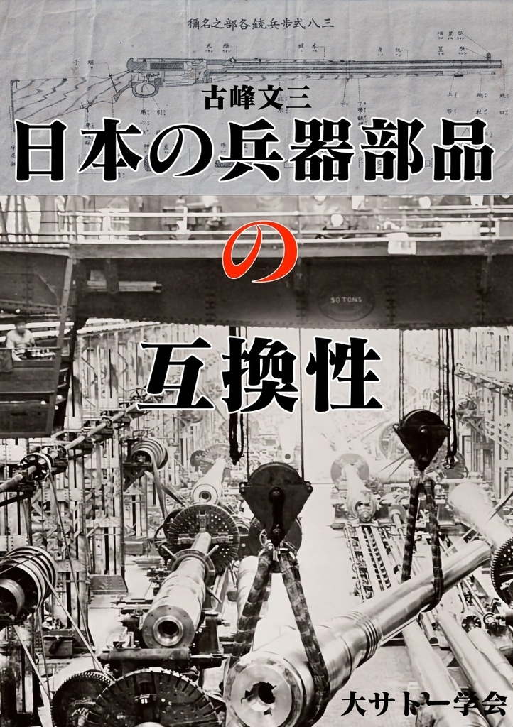 【冊子版】日本の兵器部品の互換性