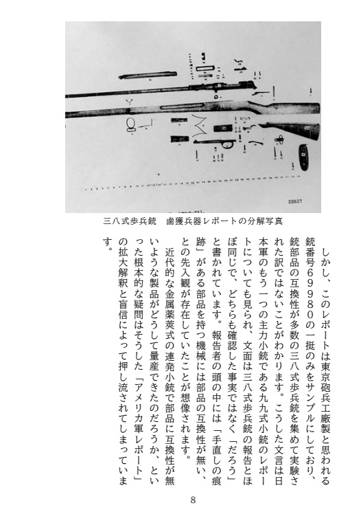 【冊子版】日本の兵器部品の互換性