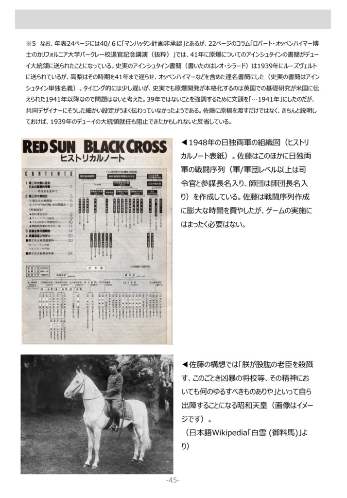 【電子版】完全版レッドサンブラッククロス前史