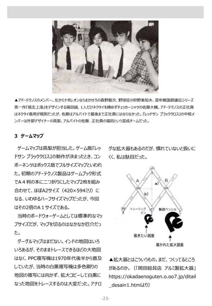 【電子版】完全版レッドサンブラッククロス前史