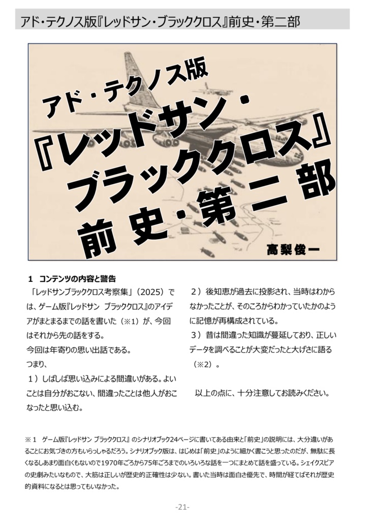 【電子版】完全版レッドサンブラッククロス前史