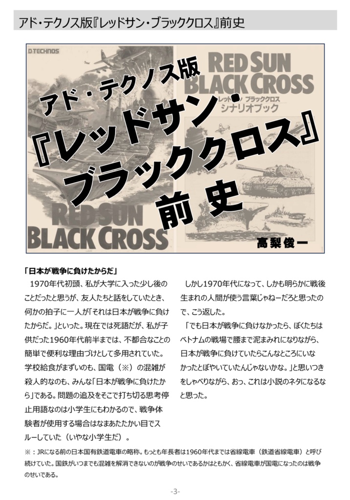 【電子版】完全版レッドサンブラッククロス前史