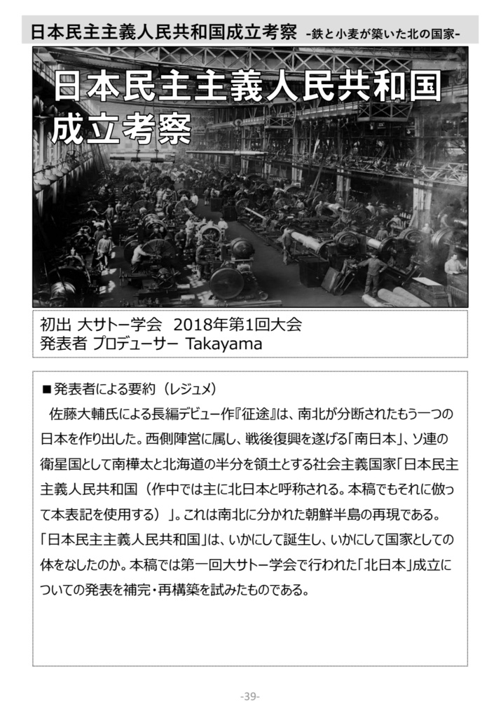 【電子版】征途考察集
