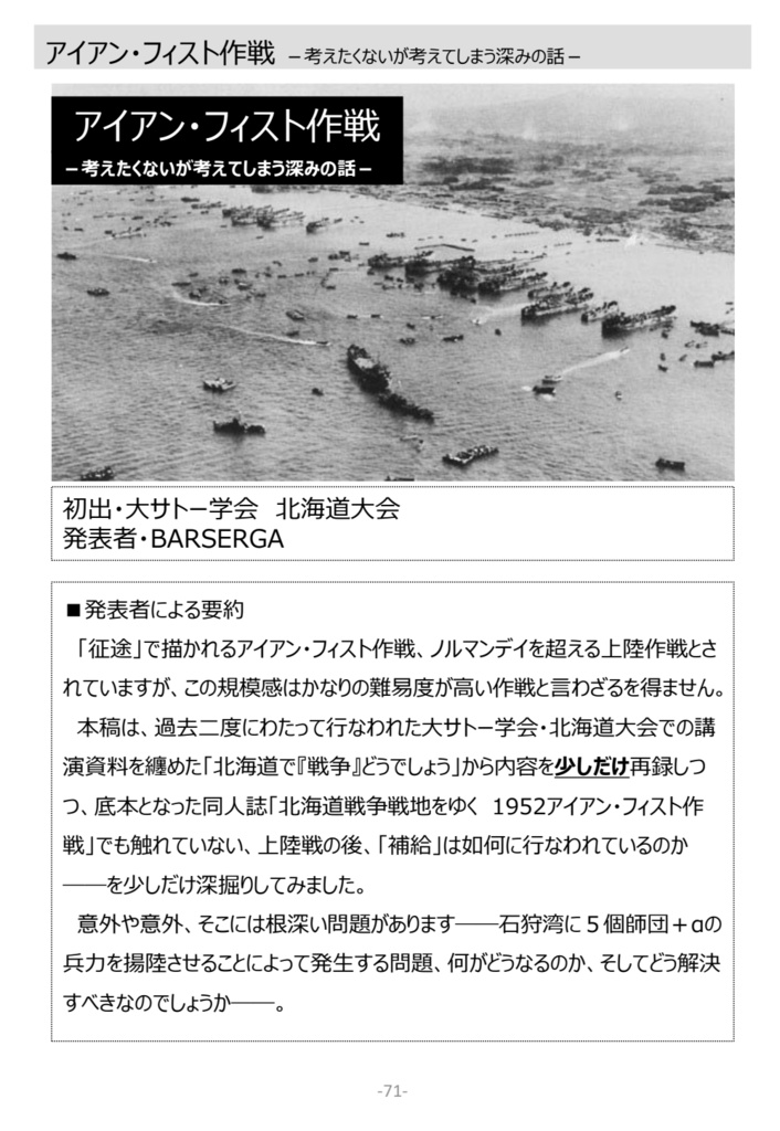 【電子版】征途考察集