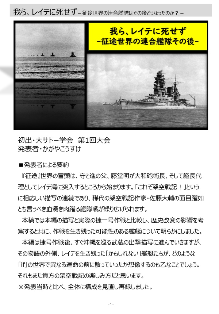 【電子版】征途考察集