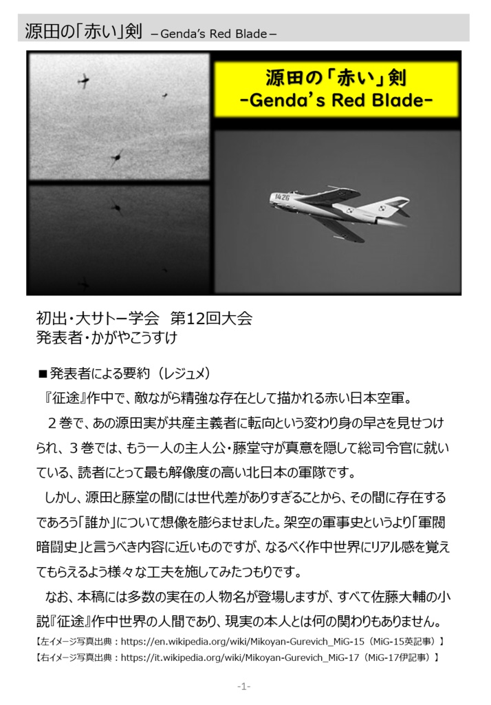 【電子版】征途考察集