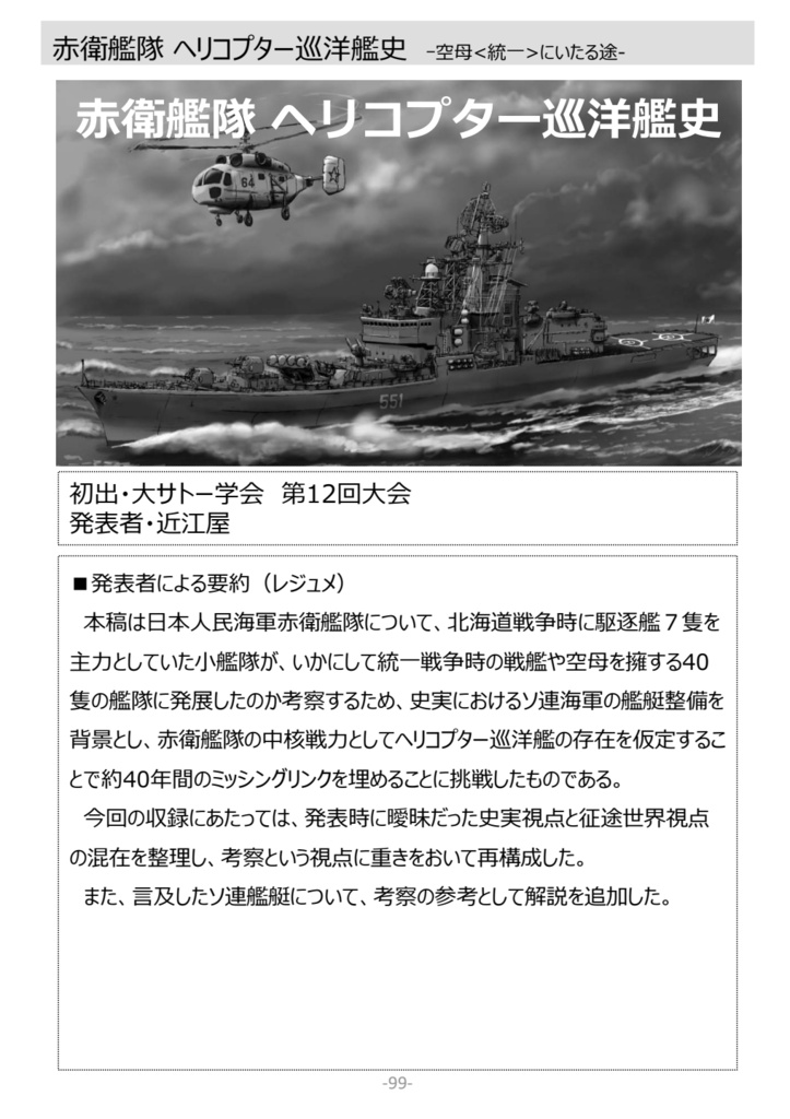 【電子版】征途考察集