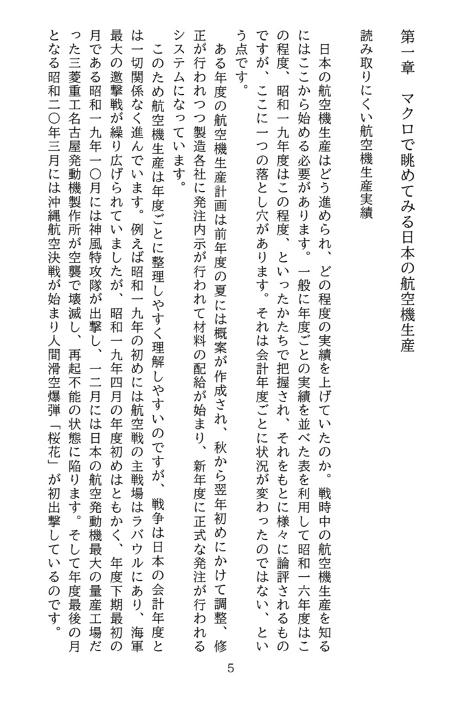 【電子版】資料から読み取る戦時航空機生産の実態
