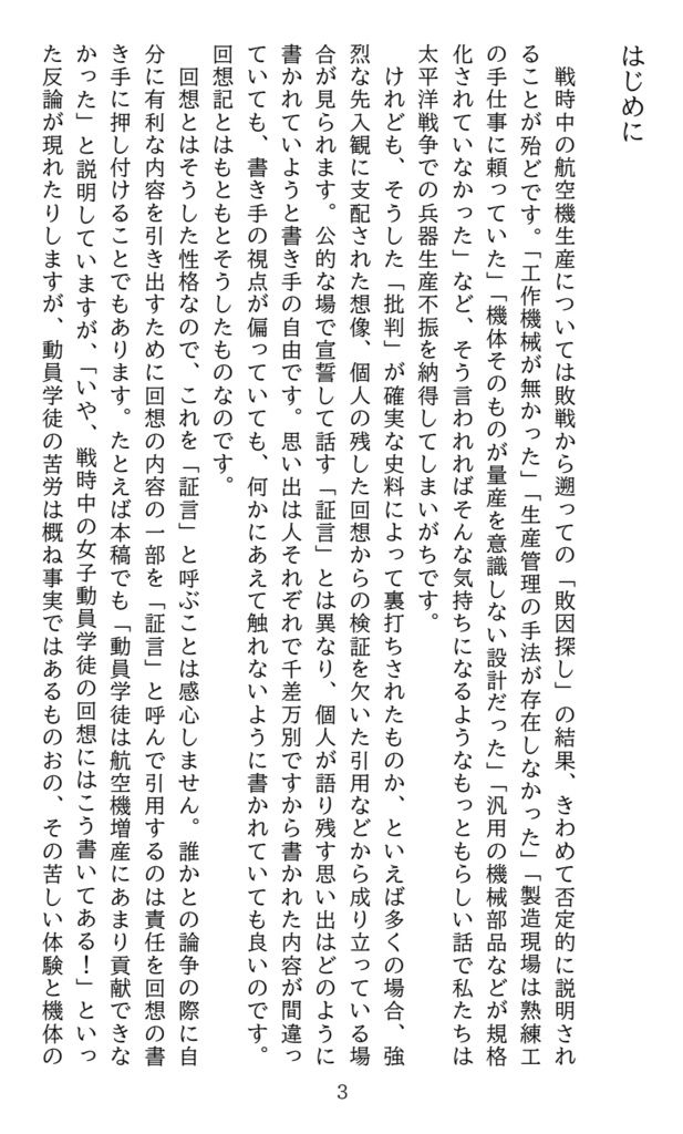 【電子版】資料から読み取る戦時航空機生産の実態