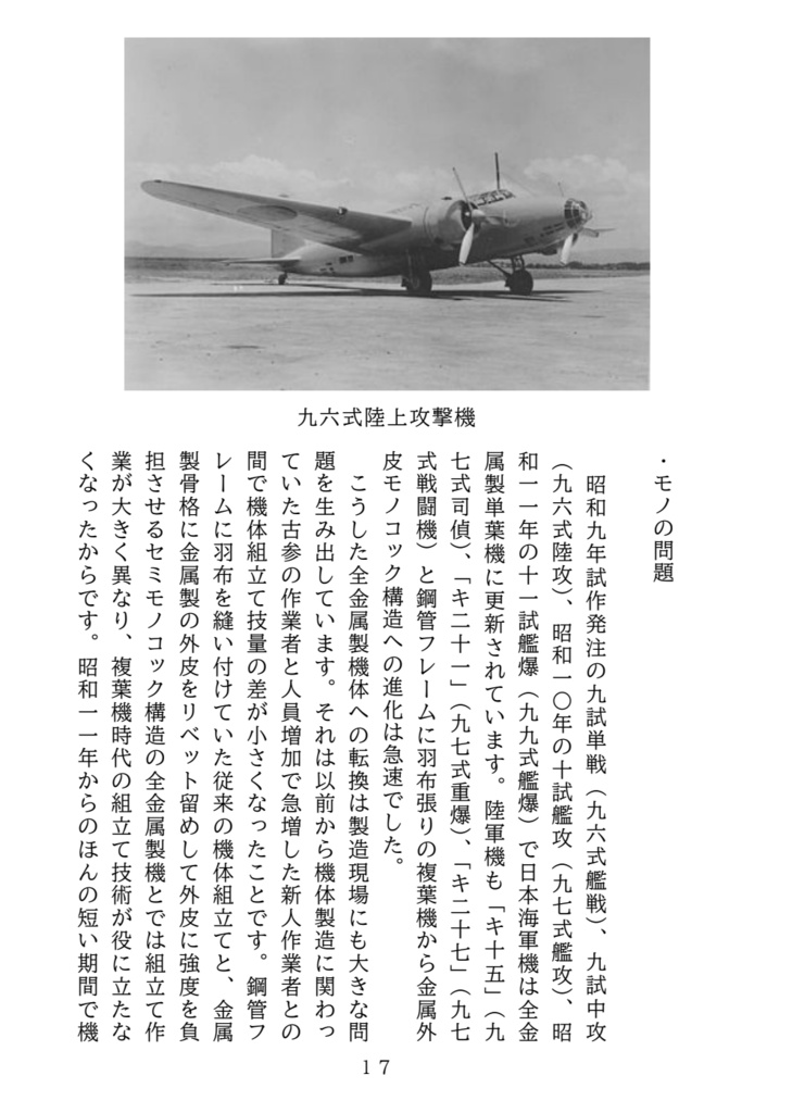 【電子版】資料から読み取る戦時航空機生産の実態