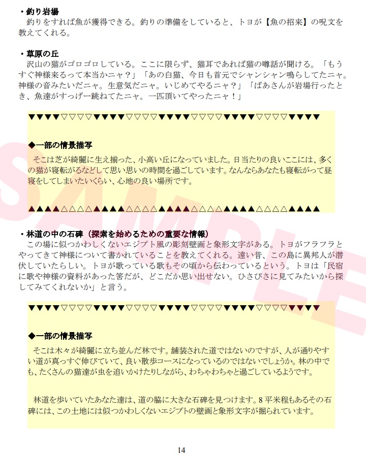 【クトゥルフ神話TRPG】猫耳は闇に昇る【エッセンス版】