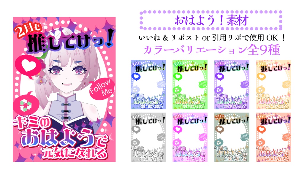 2月のおはようVライバー・Vtuber