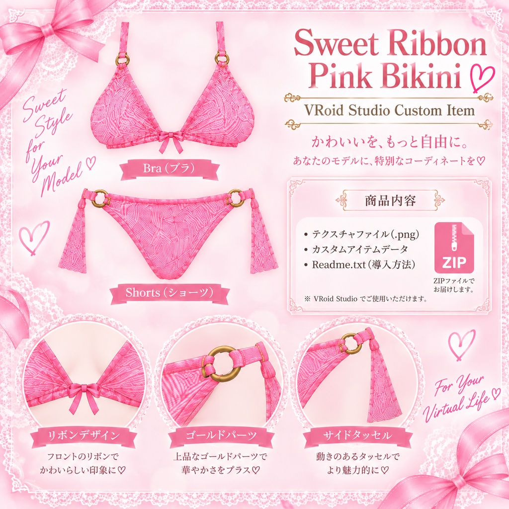 Sweet Ribbon Pink Bikini|VRoid用 ピンクリボンビキニ