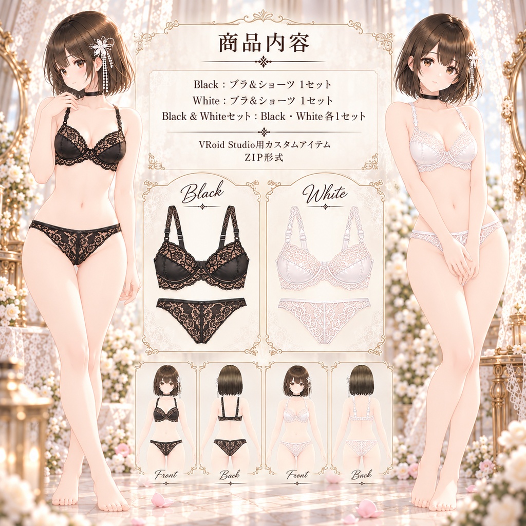 VRoid用 レースブラ&ショーツセット|Black & White