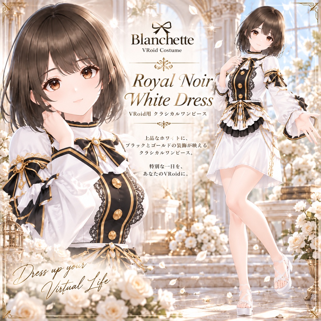 Royal Noir White Dress｜VRoid用 クラシカルワンピース