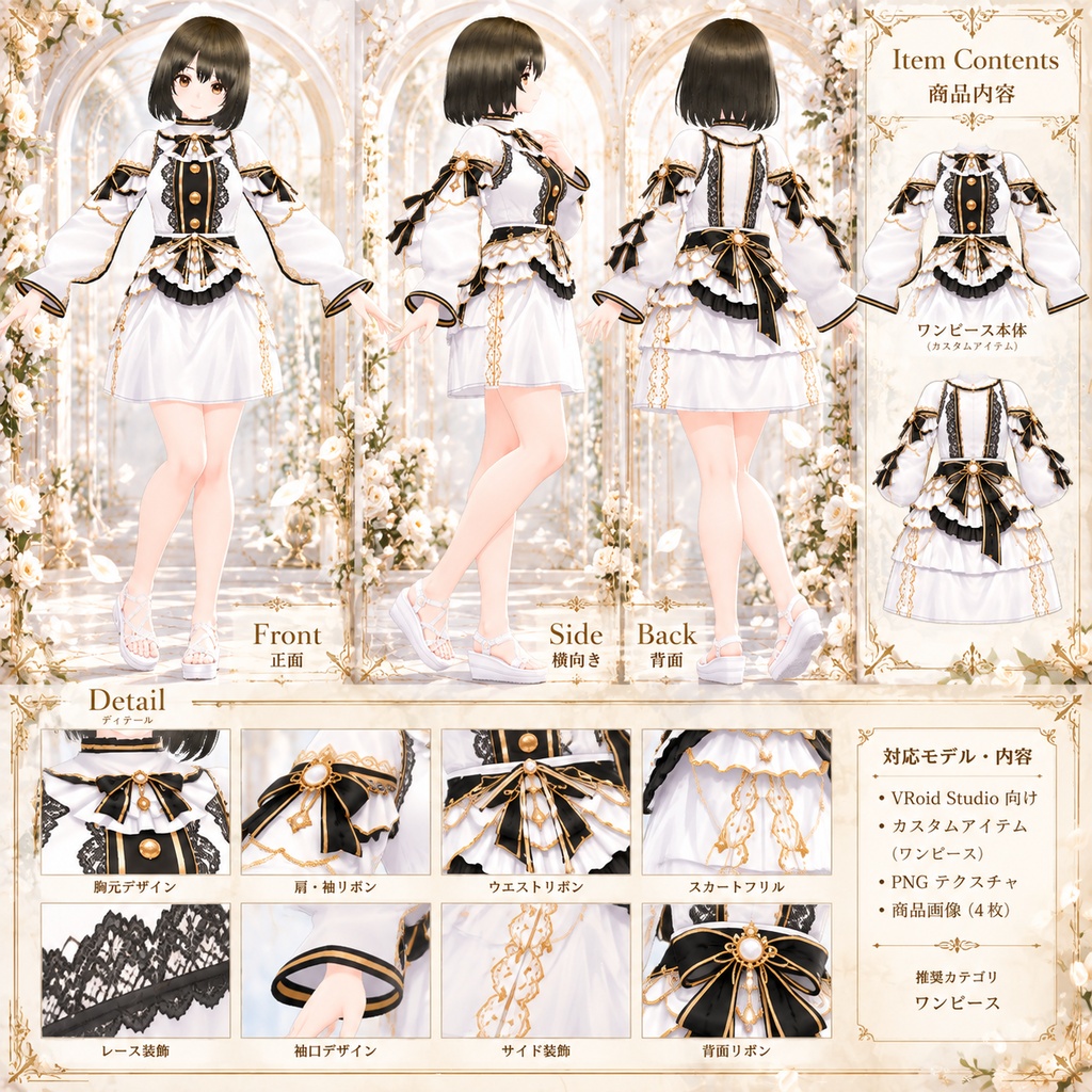 Royal Noir White Dress|VRoid用 クラシカルワンピース