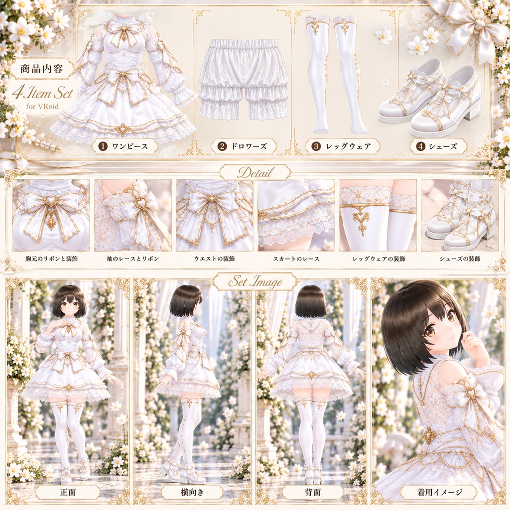 Pearl Blossom White Dress|VRoid用 ホワイトコーデ 4点セット