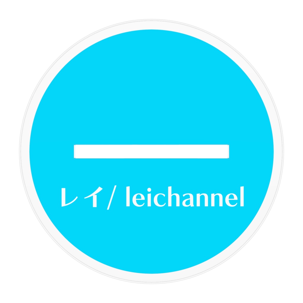 lei アクリルフィギュア