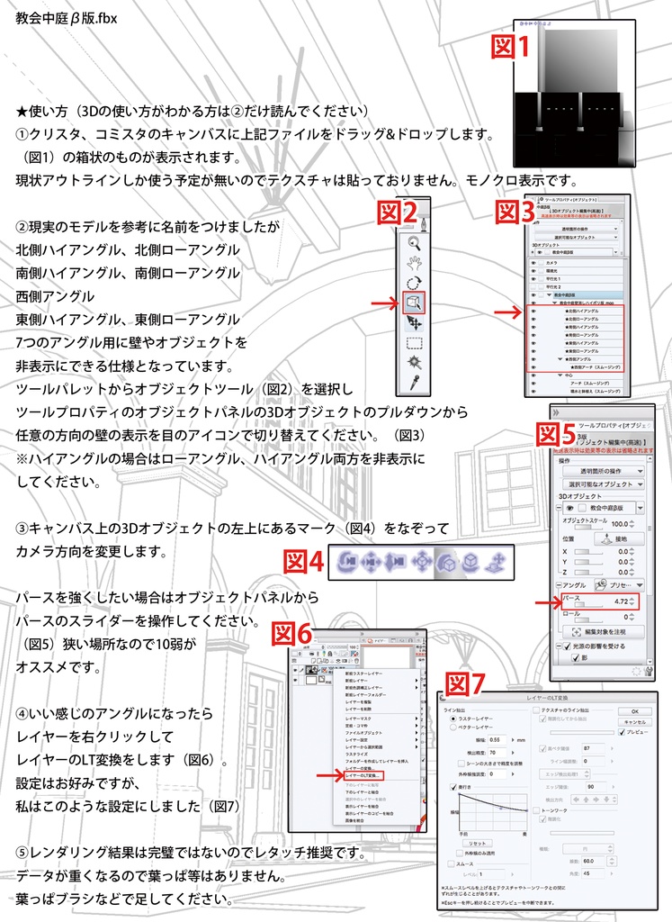 【無料3D素材】冬木教会中庭