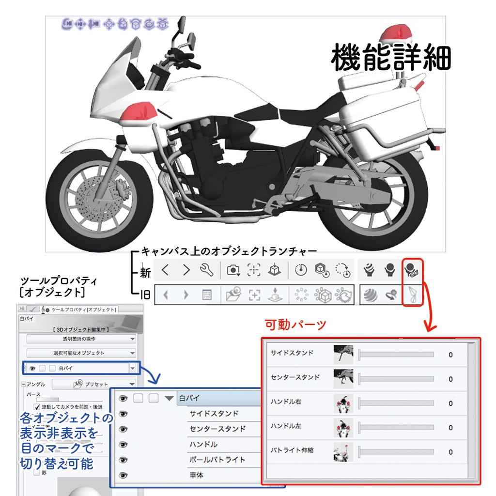 【3D素材】白バイ