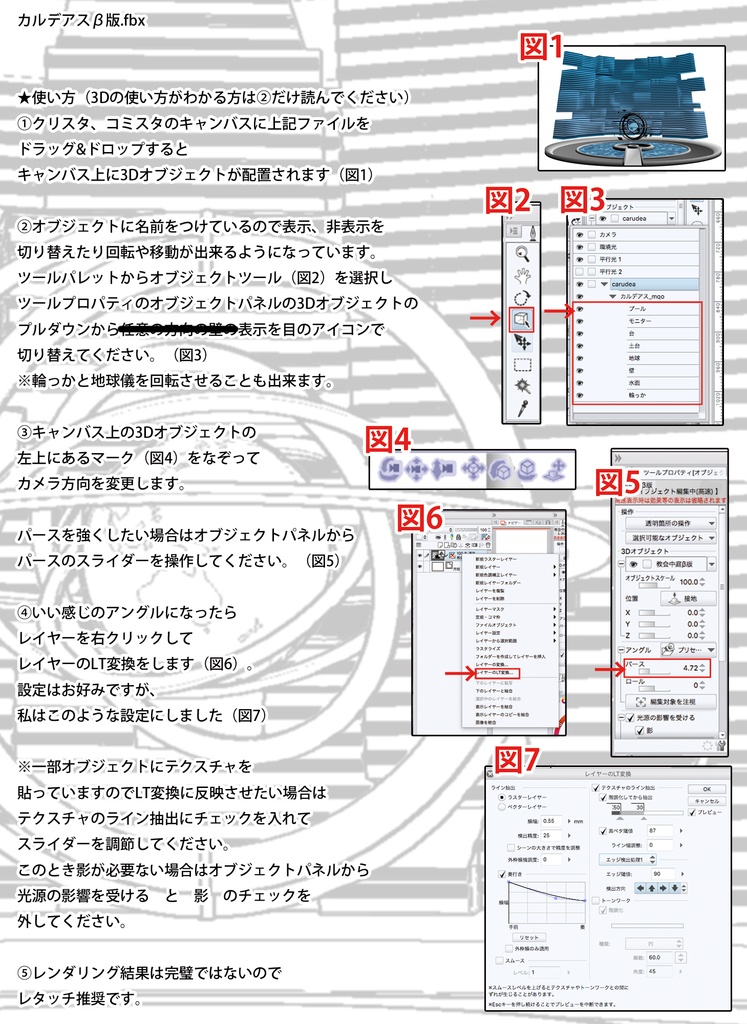 【3D素材】カルデアス