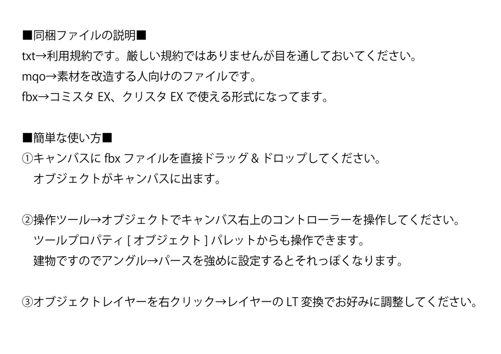 【3D素材】例の雑居ビル