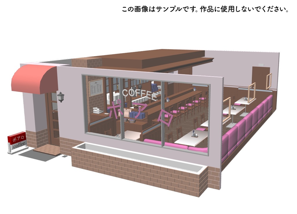 【3D素材】喫茶ポアロ