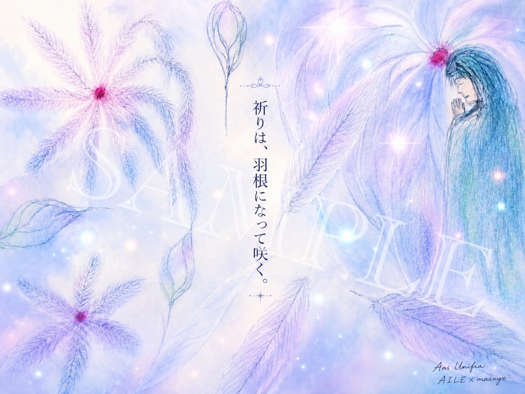 祈りは、羽根になって咲く。｜デジタルアート