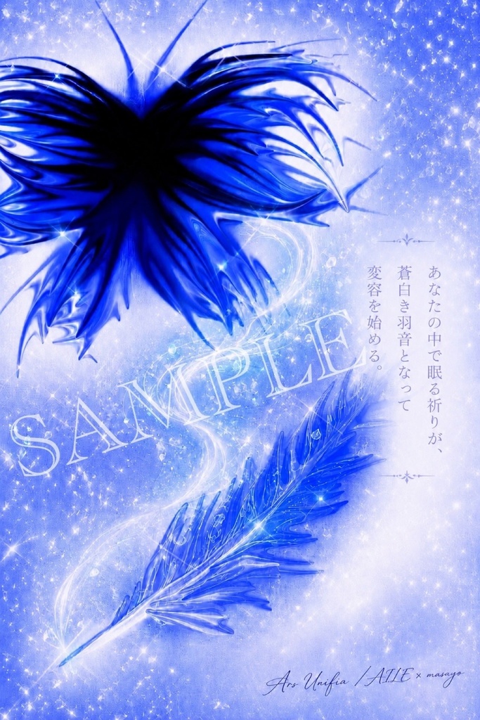 蒼白き祈りの羽音―変容―