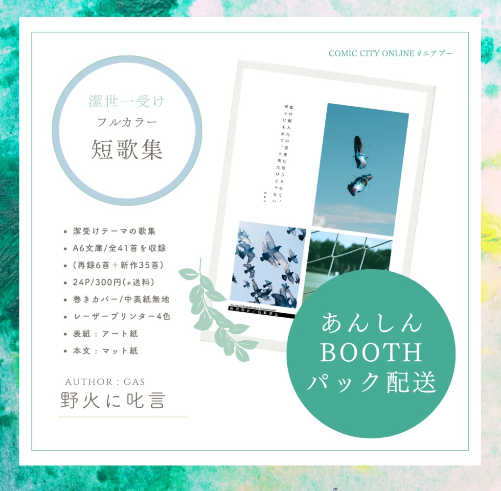 【匿名配送】檻の擬人化の螢光に