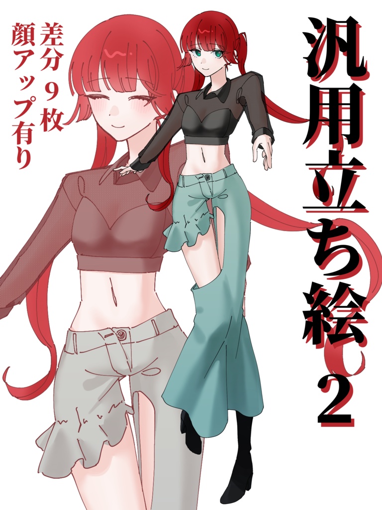【立ち絵素材】汎用立ち絵２