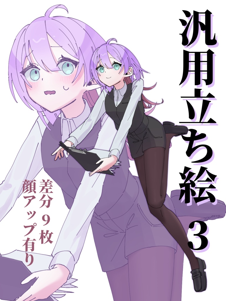 【立ち絵素材】汎用立ち絵３