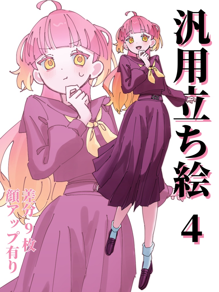 【立ち絵素材】汎用立ち絵４