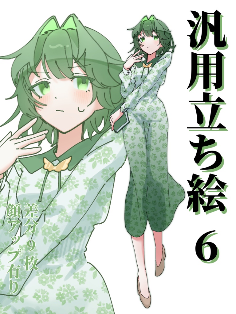 【立ち絵素材】汎用立ち絵６