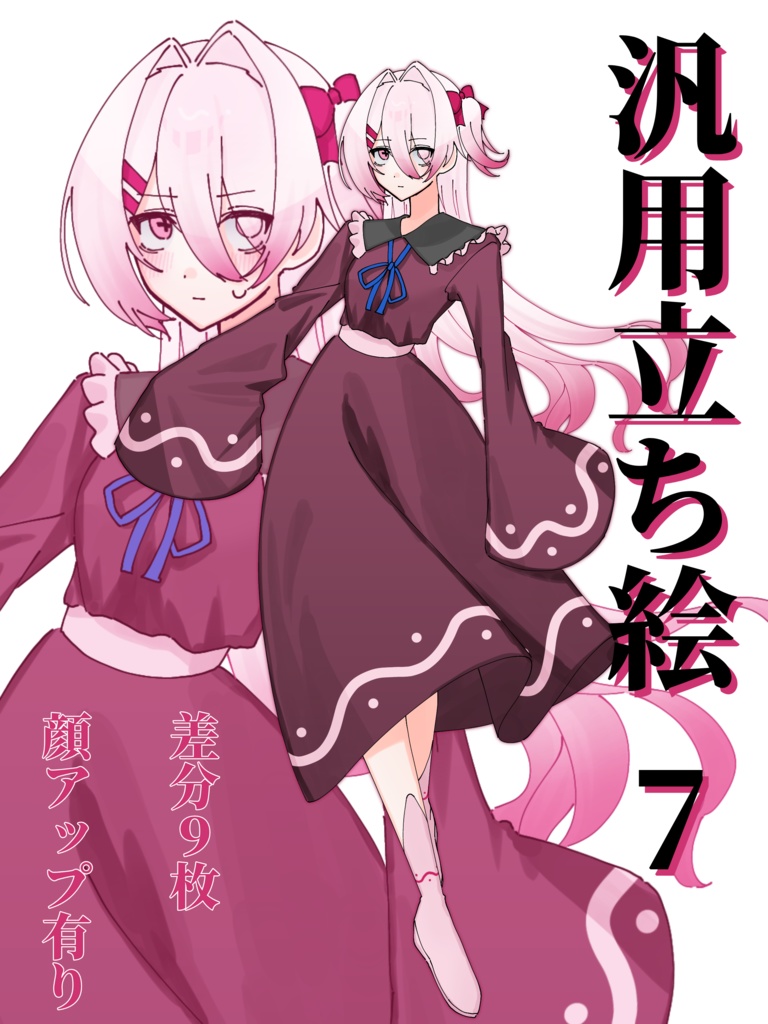 【立ち絵素材】汎用立ち絵７