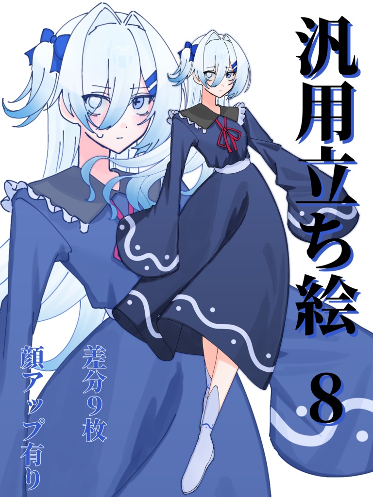 【立ち絵素材】汎用立ち絵８