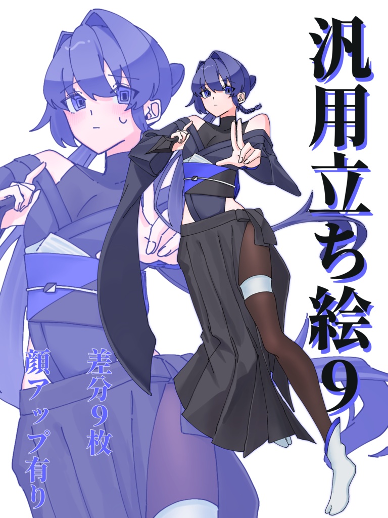 【立ち絵素材】汎用立ち絵９