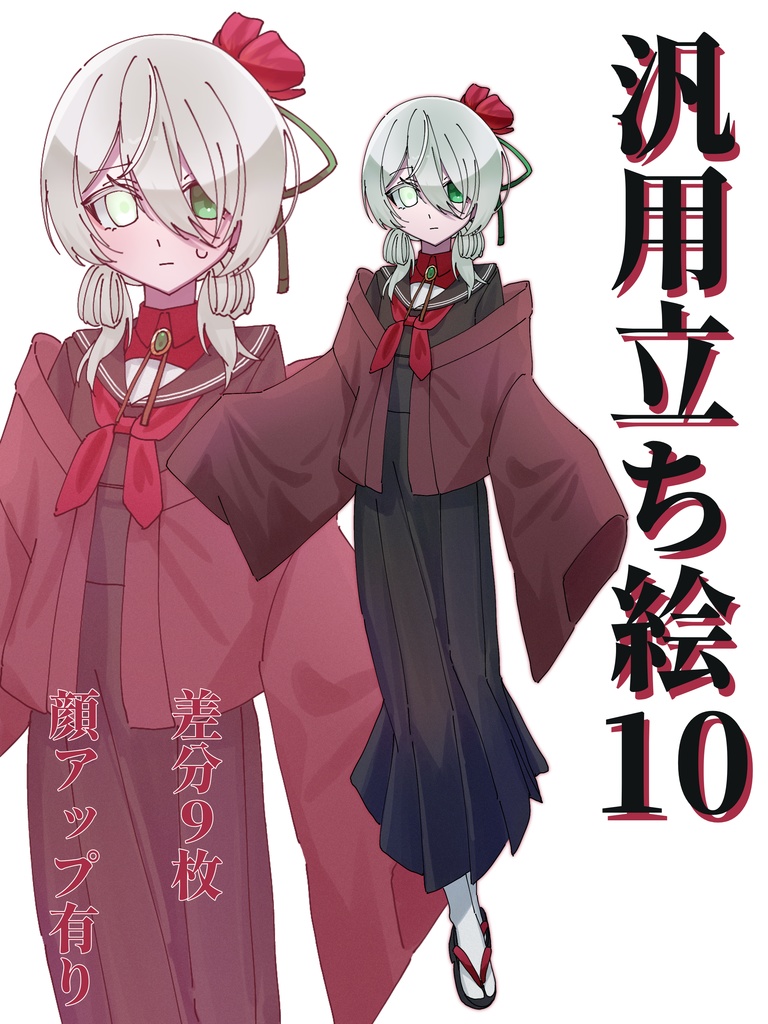 【立ち絵素材】汎用立ち絵１０