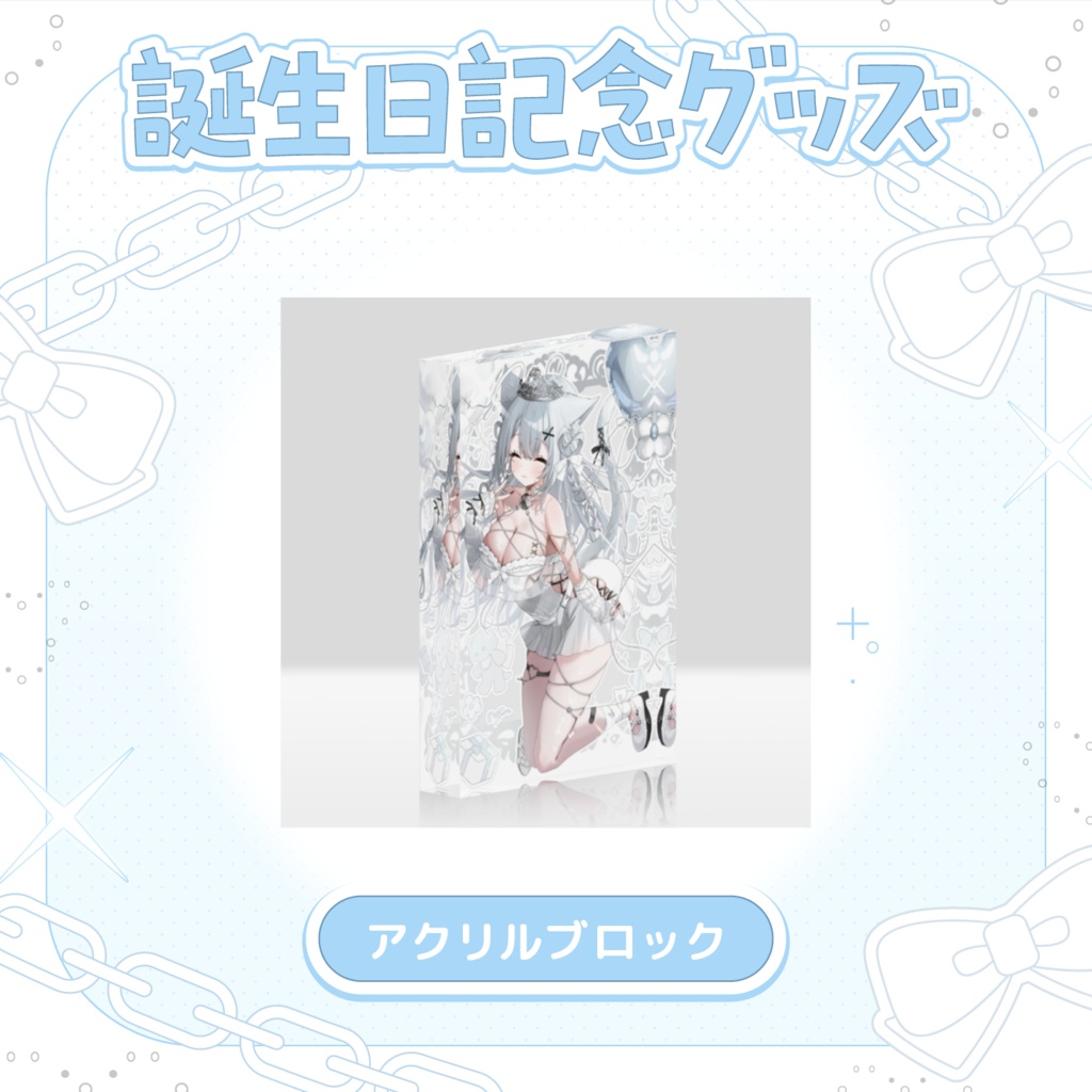 白雨ねね 誕生日記念グッズ