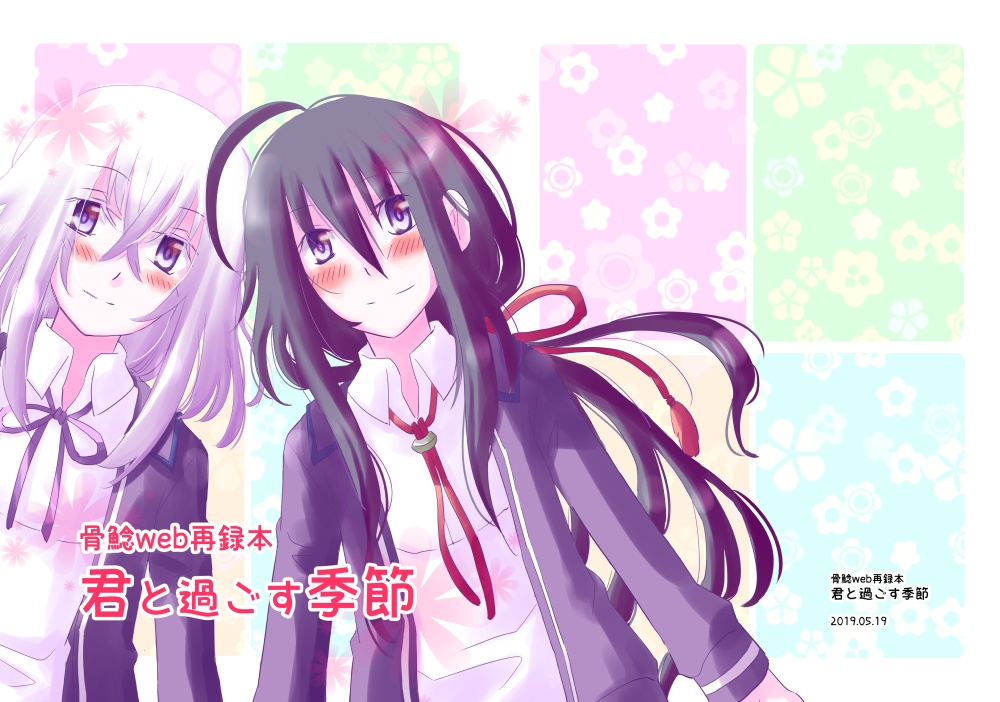 骨鯰web再録本「君と過ごす季節」